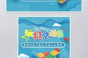 儿童玩具电商banner图（儿童玩具banner背景图）