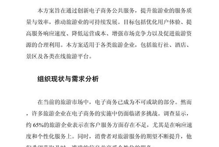 旅游电商工作内容,旅游电商工作内容怎么写 旅游电商工作内容,旅游电商工作内容怎么写