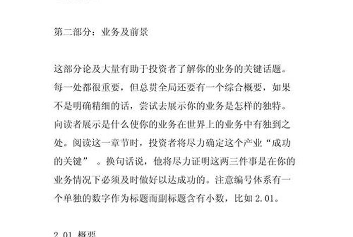 电商项目商业计划书模板、电商项目商业计划书模板范文 电商项目商业计划书模板、电商项目商业计划书模板范文