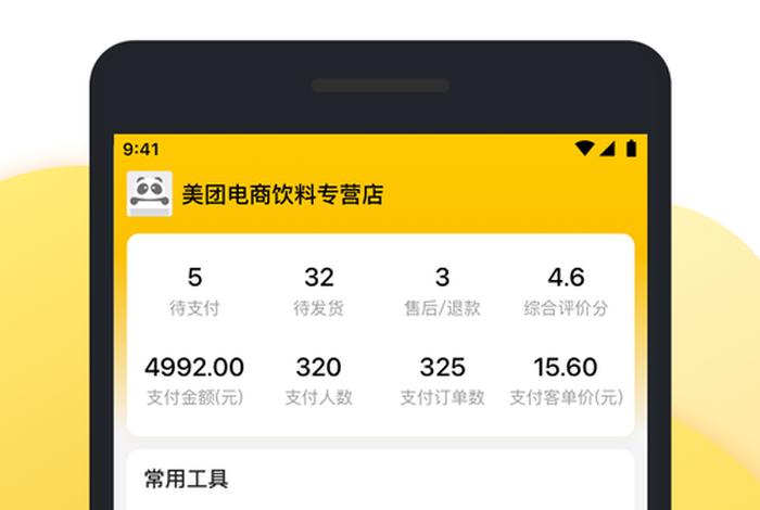 美团电商商家版app 美团电商商家版App下载 美团电商商家版app 美团电商商家版App下载