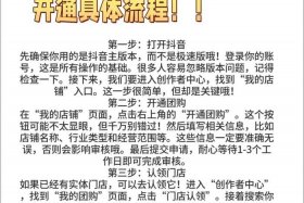 抖音电商app怎么开通、抖音电商app怎么开通商家