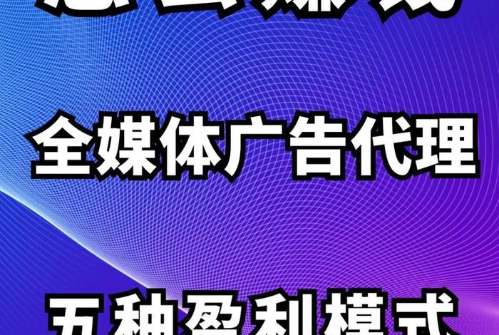 广告电商怎么赚钱 广告电商怎么赚钱的 广告电商怎么赚钱 广告电商怎么赚钱的