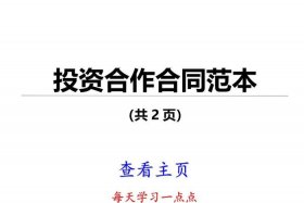 电商投资合作 - 电商投资合作方案