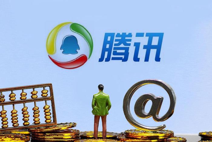 腾讯 腾讯