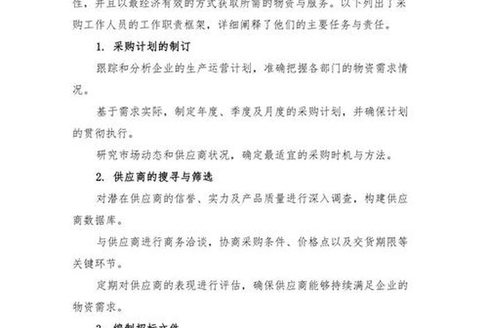 外贸采购员工作内容 外贸采购员工作内容描述