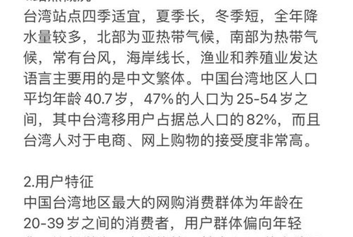 台湾电商网站;台湾电商网站排名 台湾电商网站;台湾电商网站排名