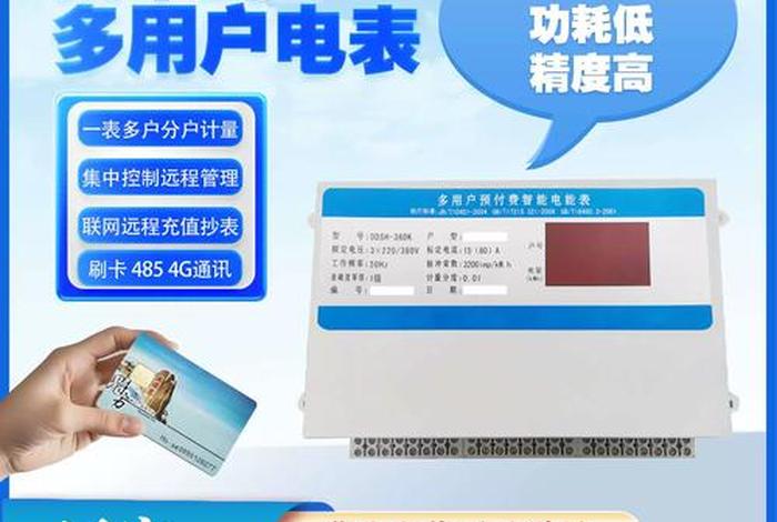 多用户电表集中式多用户电表能带多少户 多用户集中式电表怎么用 多用户电表集中式多用户电表能带多少户 多用户集中式电表怎么用