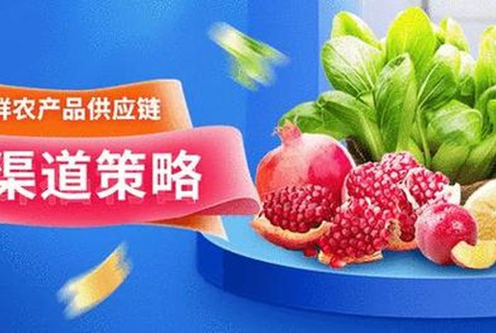 生鲜农产品电商物流;生鲜农产品电子商务物流 生鲜农产品电商物流;生鲜农产品电子商务物流