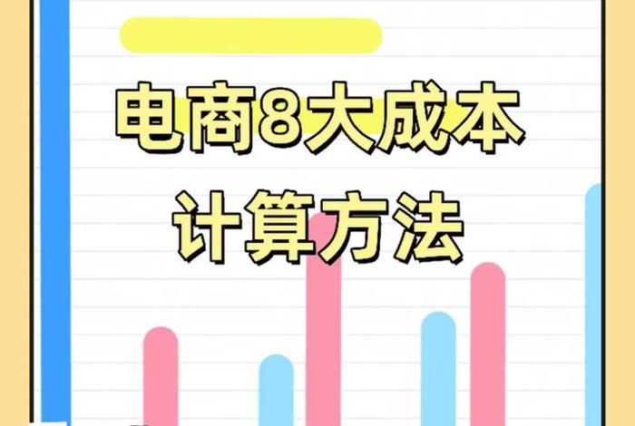 电商成本降低 - 电商成本降低的措施