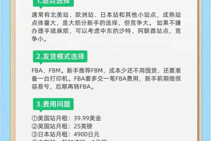 亚马逊电商 - 亚马逊电商怎么做