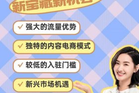 电商官网抖音小店入驻兴趣电商；电商官网抖音小店入驻兴趣电商是真的吗