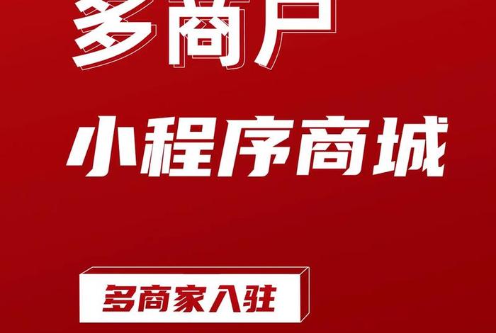 开发多用户商城系统、多用户批发商城 开发多用户商城系统、多用户批发商城