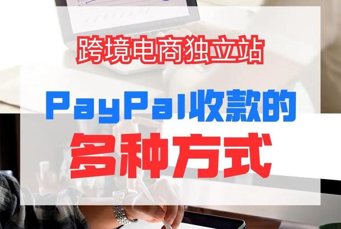 跨境电商收款方式有哪些 - 跨境电商的收款或支付方式有哪些? 跨境电商收款方式有哪些 - 跨境电商的收款或支付方式有哪些?