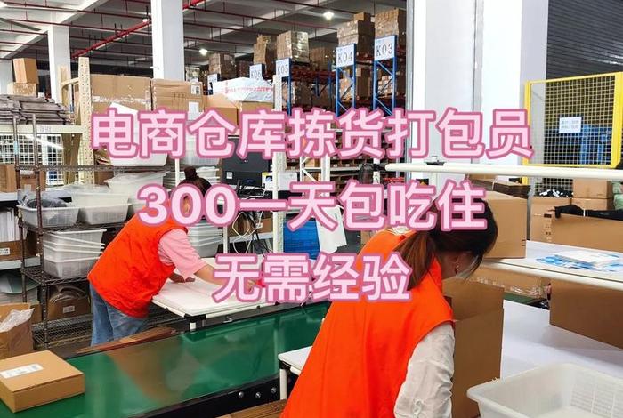 包电商仓库发货(电商仓库打包发货累吗) 包电商仓库发货(电商仓库打包发货累吗)