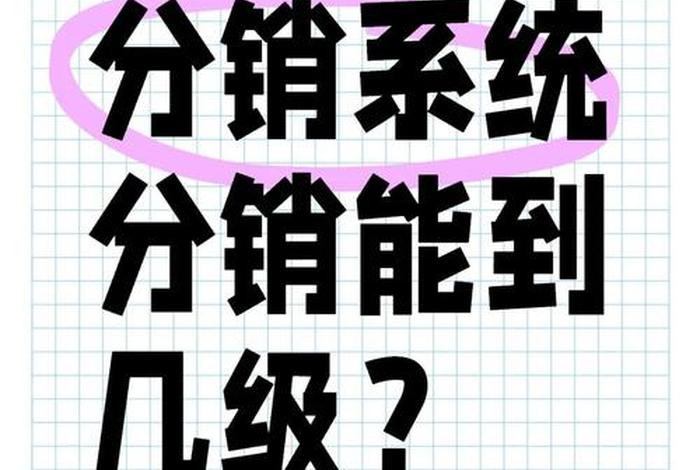 分销电商什么意思 分销电商什么意思啊 分销电商什么意思 分销电商什么意思啊
