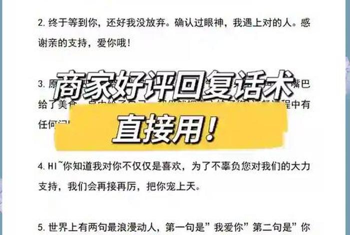电商好评回复暖心幽默句子；电商好评回复暖心幽默句子怎么写
