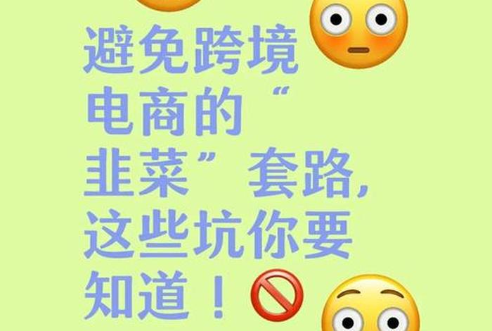 跨境电商是诈骗吗 跨境电商是诈骗吗安全吗