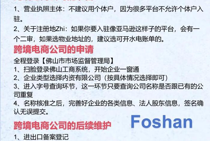 跨境电商注册店铺需要资金吗，跨境电商注册店铺需要资金吗多少