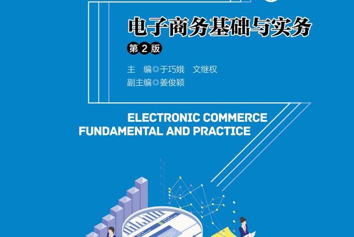 电商基础是什么 电商基础是什么学科