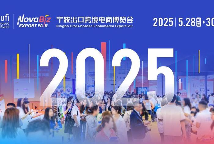 宁波电商展2025 - 宁波电商展会2024 宁波电商展2025 - 宁波电商展会2024
