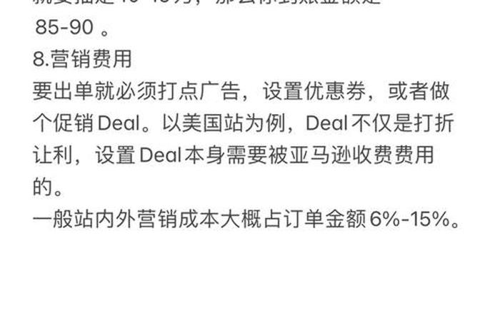 跨境亚马逊电商需要准备多少钱；跨境亚马逊电商需要准备多少钱呢