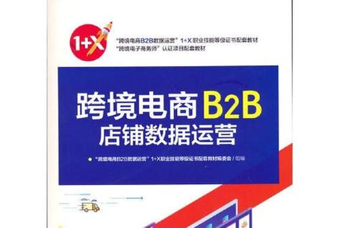 跨境电商吧b2b数据运营平台 - 跨境电商吧b2b数据运营平台是什么 跨境电商吧b2b数据运营平台 - 跨境电商吧b2b数据运营平台是什么