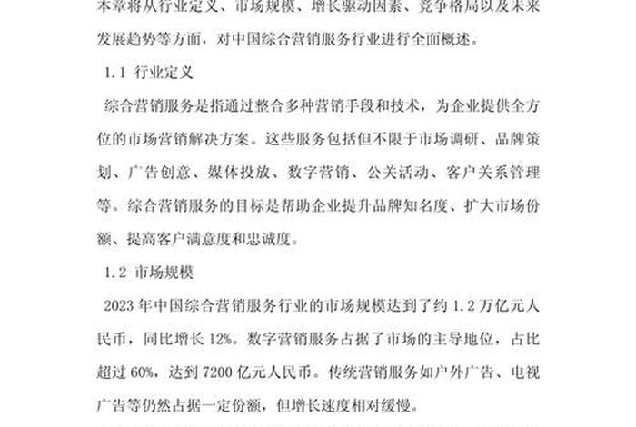 电商发展前景预测、电商发展前景预测怎么写