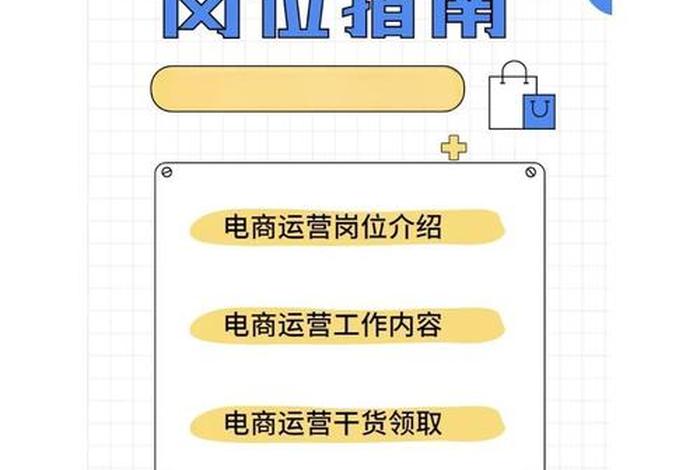 电商工作内容包括哪些 电商工作内容包括哪些方面