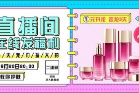 化妆品电商直播间，化妆品电商直播间介绍文案