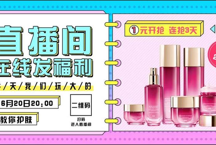 化妆品电商直播间,化妆品电商直播间介绍文案 化妆品电商直播间,化妆品电商直播间介绍文案