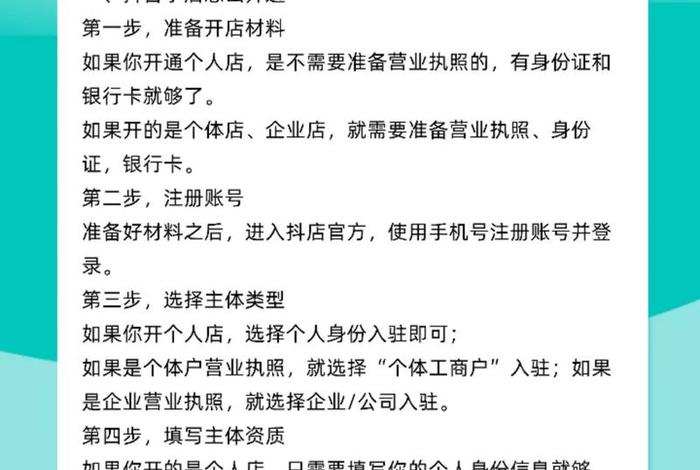 电商怎么开通 - 抖音电商怎么开通