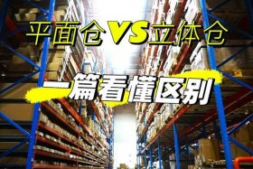 电商仓储和传统仓储有什么区别，电商仓储和传统仓储有什么区别呢