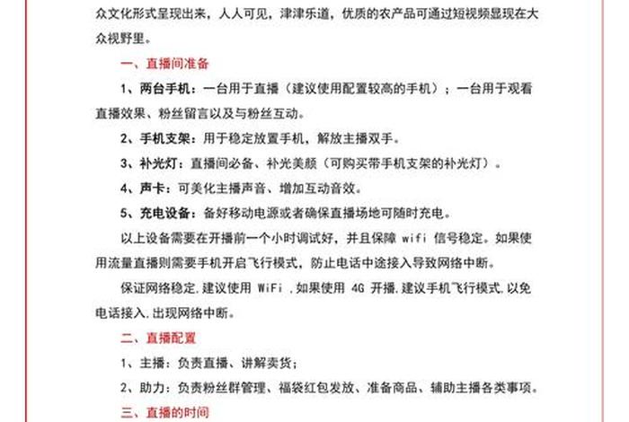 电商直播带货项目计划书 - 电商直播带货项目计划书范文
