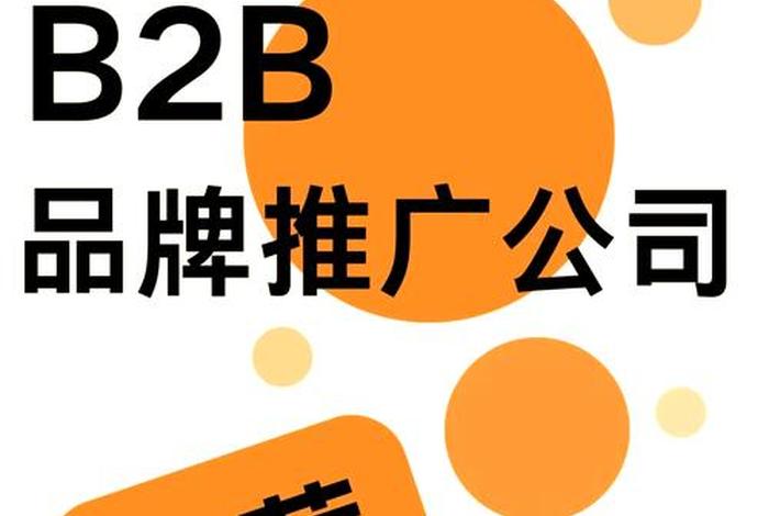 b2b电商 b2b电商平台有哪些? b2b电商 b2b电商平台有哪些?
