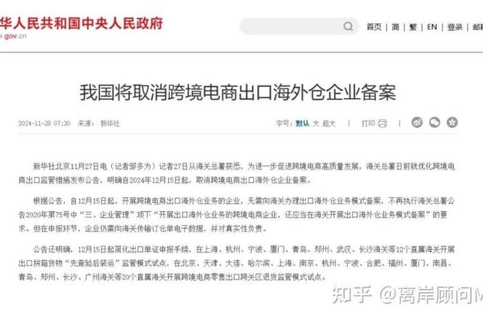 跨境电商出口海外仓 跨境电商出口海外仓企业备案