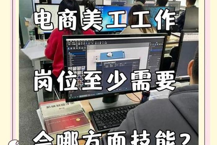 什么是电商美工 - 电商美工是什么职业类型 什么是电商美工 - 电商美工是什么职业类型