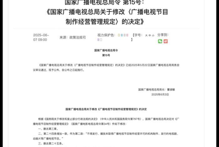 广电总局直播电视规定（广电总局直播新规定）