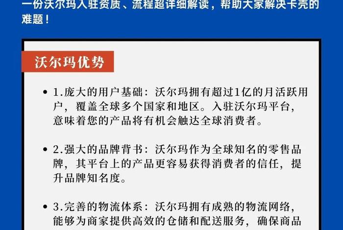 沃尔玛跨境电商平台官网开户需要什么，沃尔玛跨境电商平台官网开户需要什么条件