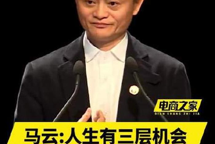电商天下马云讲话视频 - 电商天下马云讲话视频播放