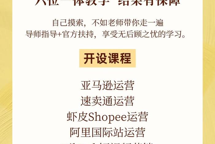 培训亚马逊跨境电商运营，培训亚马逊跨境电商运营师