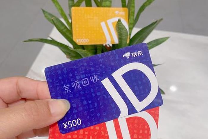 电商卡回收,京东电商卡回收 电商卡回收,京东电商卡回收