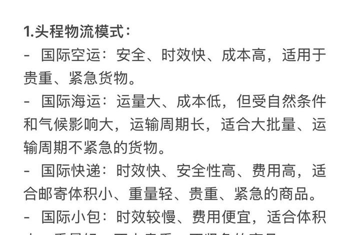 跨境电商出口物流、跨境电商出口物流模式不包括 跨境电商出口物流、跨境电商出口物流模式不包括