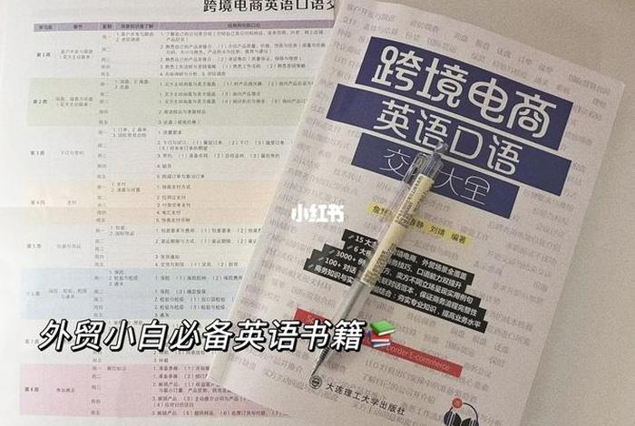 跨境电商英语口语在线课程 跨境电商英语口语在线课程答案 跨境电商英语口语在线课程 跨境电商英语口语在线课程答案