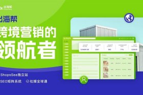 出海电商平台（出海电商平台有哪些）
