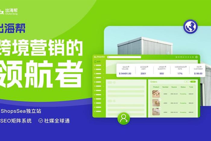 出海电商平台(出海电商平台有哪些) 出海电商平台(出海电商平台有哪些)