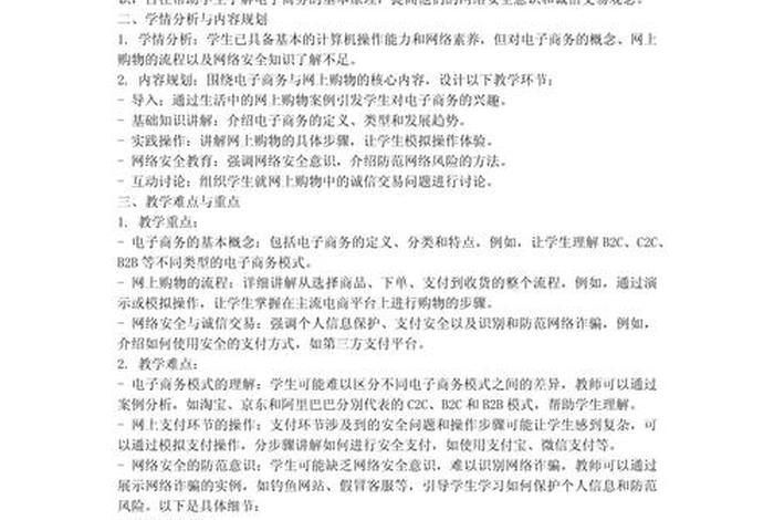 电商课录播课（电商课录播课心得体会）