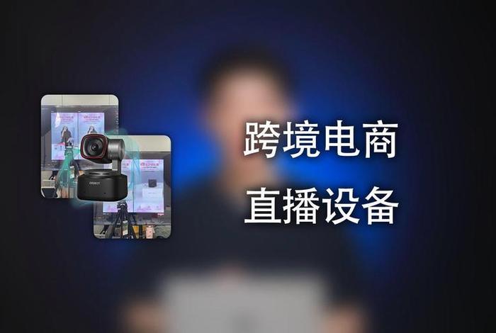 tiktok跨境电商直播 - tiktok跨境电商直播带货好吗