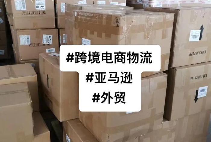 亚马逊做跨境电商物流找谁 - 亚马逊做跨境电商物流找谁做 亚马逊做跨境电商物流找谁 - 亚马逊做跨境电商物流找谁做