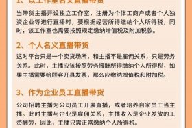 关于电商或者直播相关的税务政策 关于电商或者直播相关的税务政策有哪些