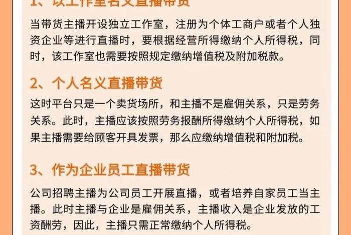 关于电商或者直播相关的税务政策 关于电商或者直播相关的税务政策有哪些 关于电商或者直播相关的税务政策 关于电商或者直播相关的税务政策有哪些